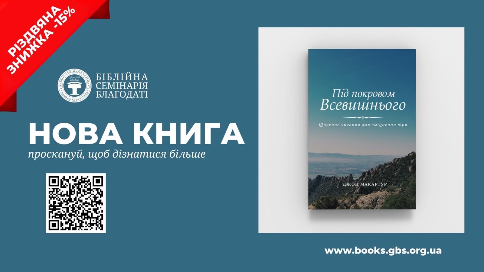 Обкладинка: Під покровом Всевишнього