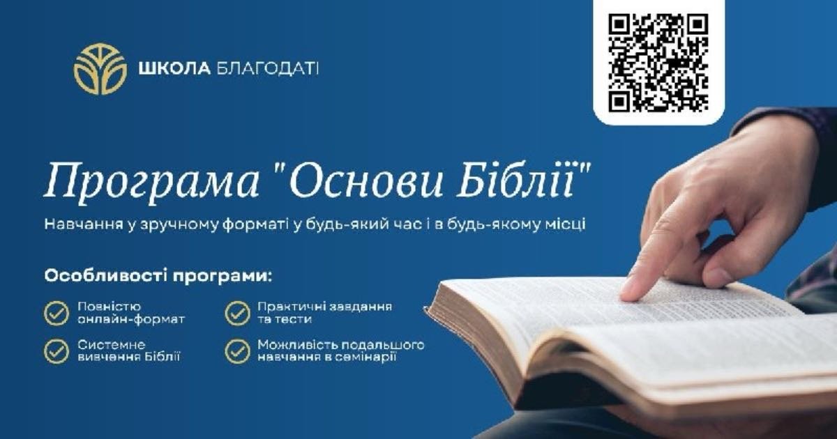 Обкладинка: Основи Біблії