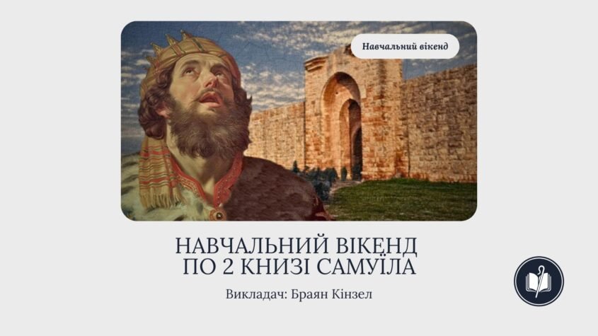 Study weekend based on the second book of Samuel